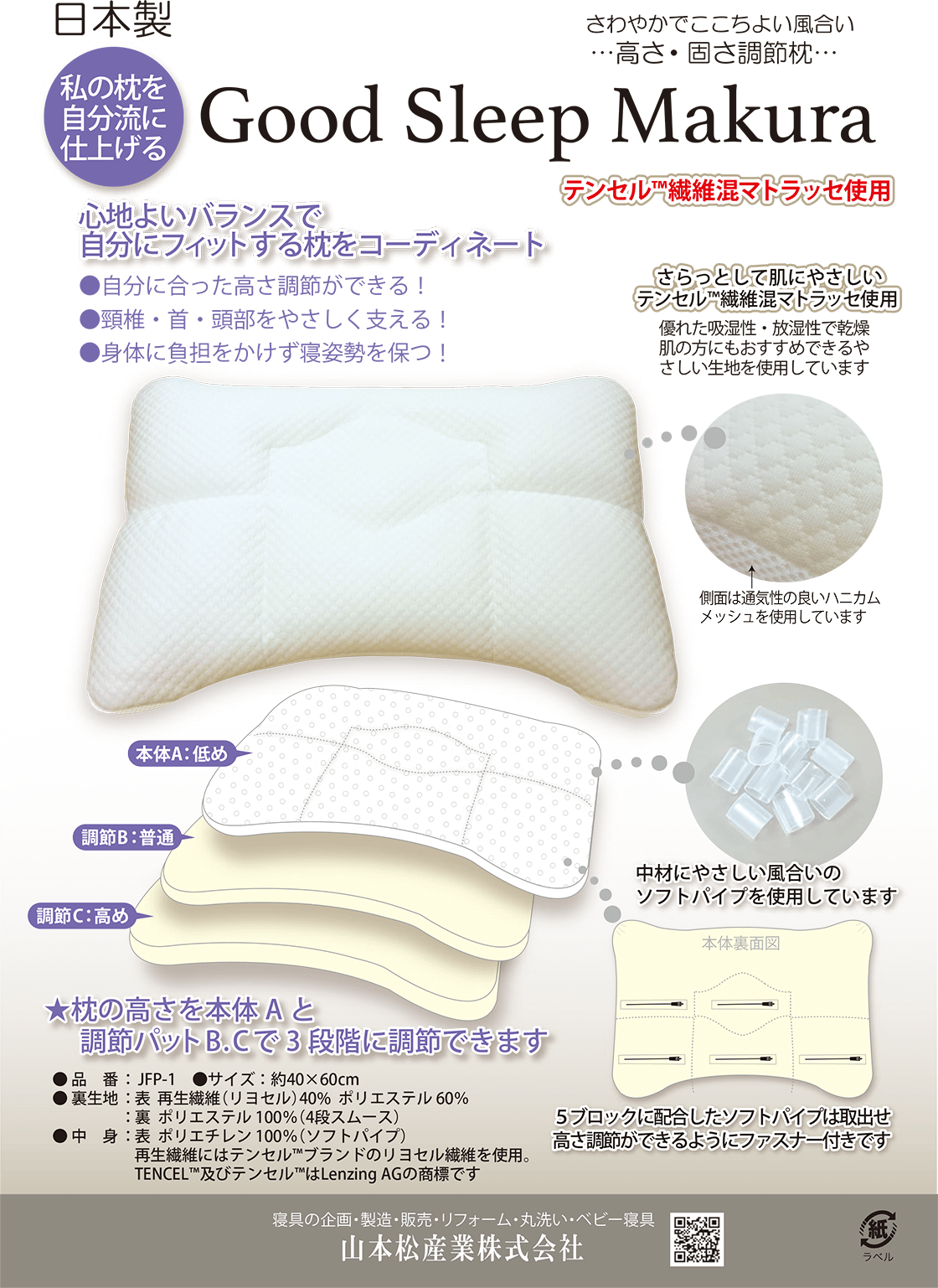 日本製 私の枕を自分流に仕上げる Good Sleep Makura