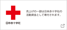 日本赤十字社