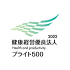 2022 健康経営優良法人ブライト500