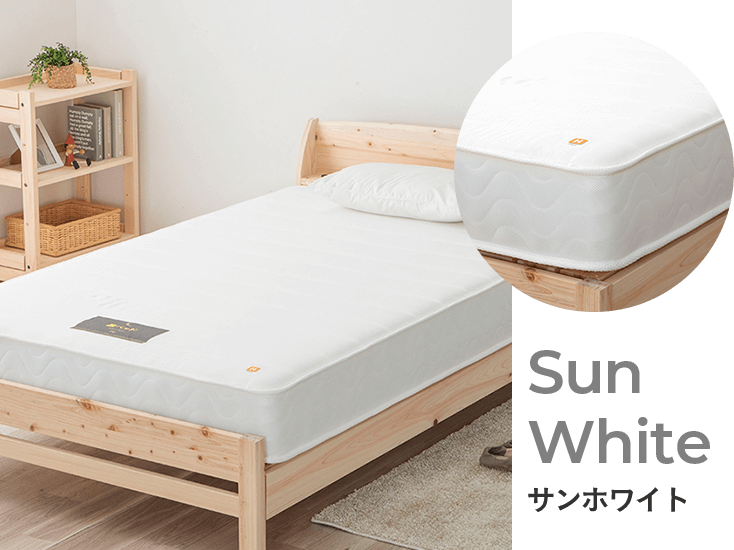 Sun White サンホワイト