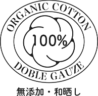 ORGANIC COTTON DOBLE GAUZE 無添加・和晒し