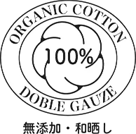 ORGANIC COTTON DOBLE GAUZE 無添加・和晒し