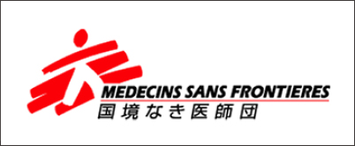 MEDECINS SANS FRONTIERES　国境なき医師団