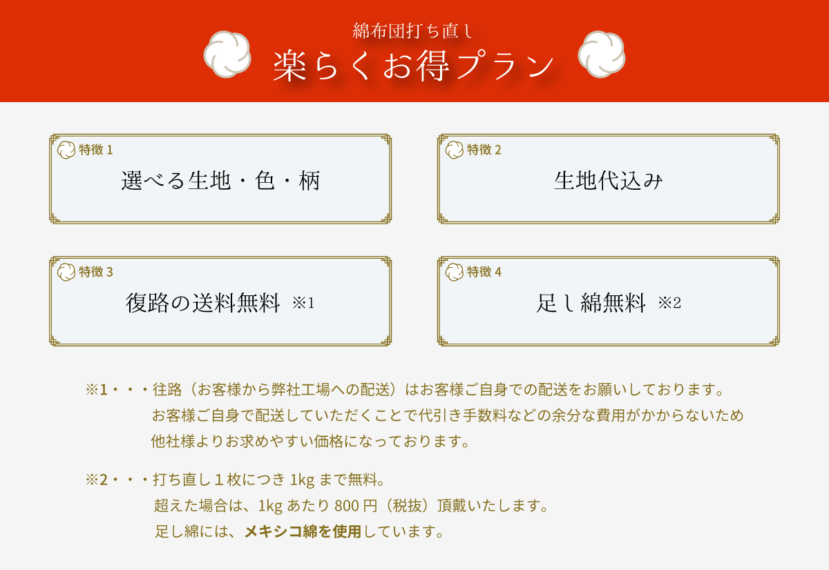 楽らくお得プラン