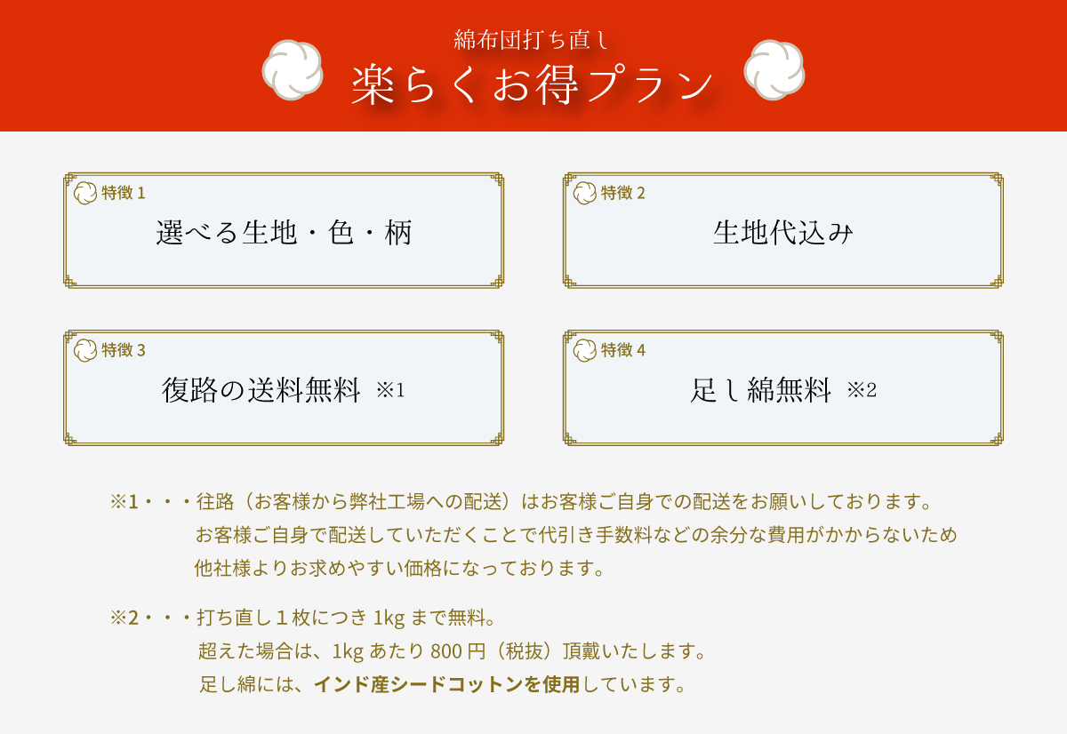 楽らくお得プラン