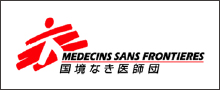 MEDECINS SANS FRONTIERES　国境なき医師団